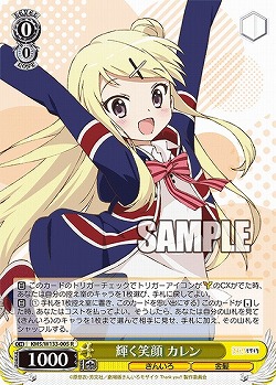 輝く笑顔 カレン 【KMS/W133-005R】